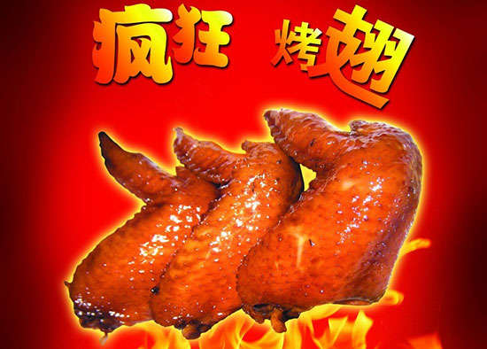 郾城疯狂烤翅
